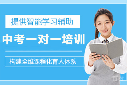 天津中考一对一辅导课程：快速突破备考瓶颈