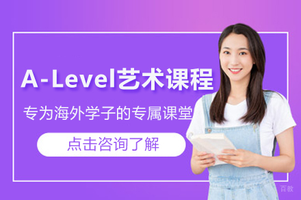 常州国际艺术课程解析：A-Level升学全攻略