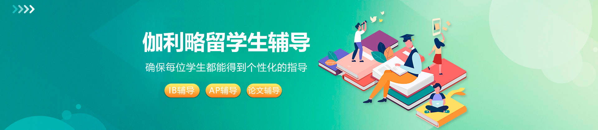 伽利略留学生辅导