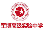 济南军博实验高级中学
