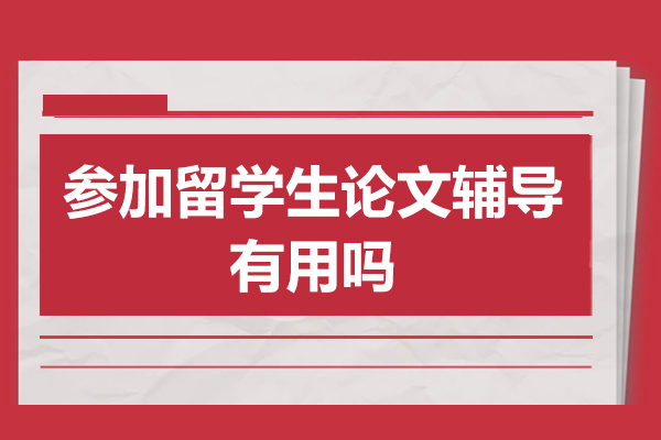留学生学术写作提升的五大关键路径解析