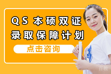 上海QS本硕直通车计划深度解析：一年制海外学历获取指南