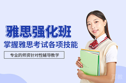 重庆雅思冲刺特训课程深度解析 - ACE艾思国际教育