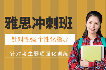 重庆雅思冲刺课程全攻略｜高分技巧与备考策略深度解析