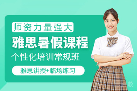 重庆雅思暑期培训如何选择？艾思国际教育课程全解析