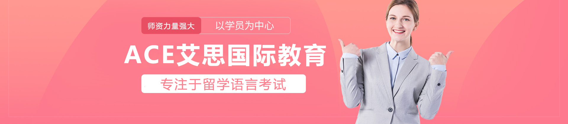 重庆ACE艾思国际教育