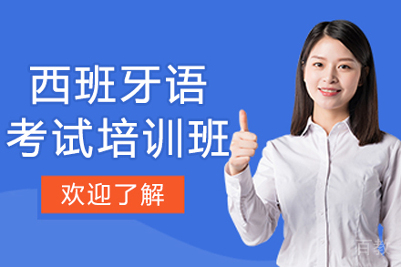 哈尔滨DELE/SIELE考试培训全攻略 - 精准突破西班牙语高分