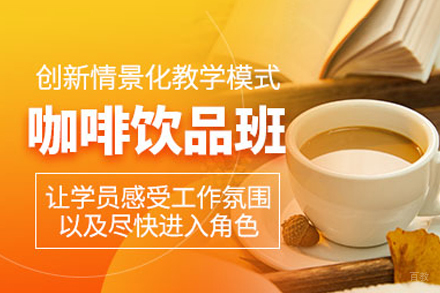 西安专业咖啡饮品培训课程｜手冲拉花与开店指导