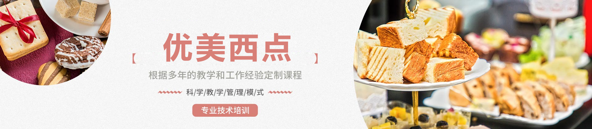 西安优美西点