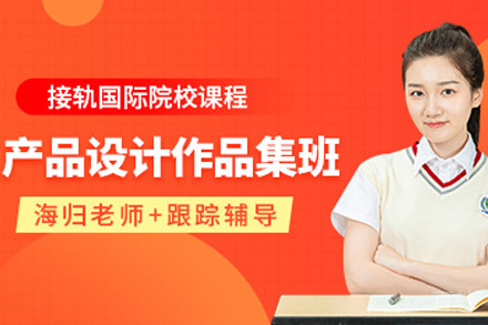 长沙产品设计作品集培训全攻略：打造国际水准作品集
