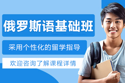 哈尔滨俄语入门速成课程｜零基础到日常对话系统培训