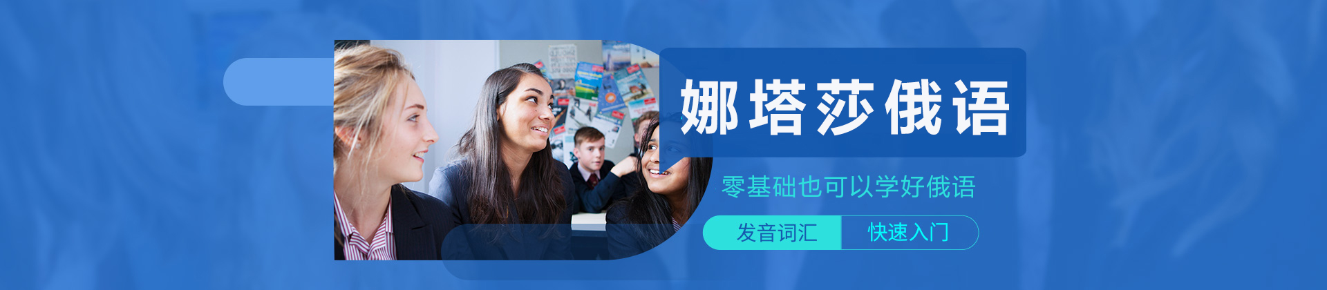 重庆娜塔莎俄语