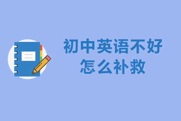 初中英语逆袭指南：5大高效提分策略全解析
