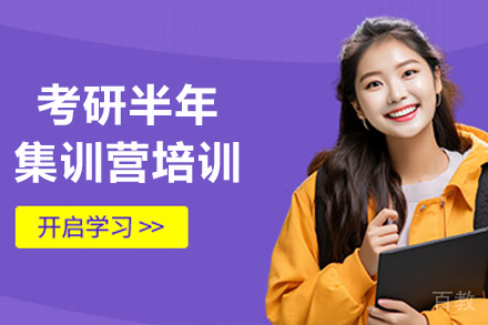 长春考研特训计划|半年封闭式备考方案解析
