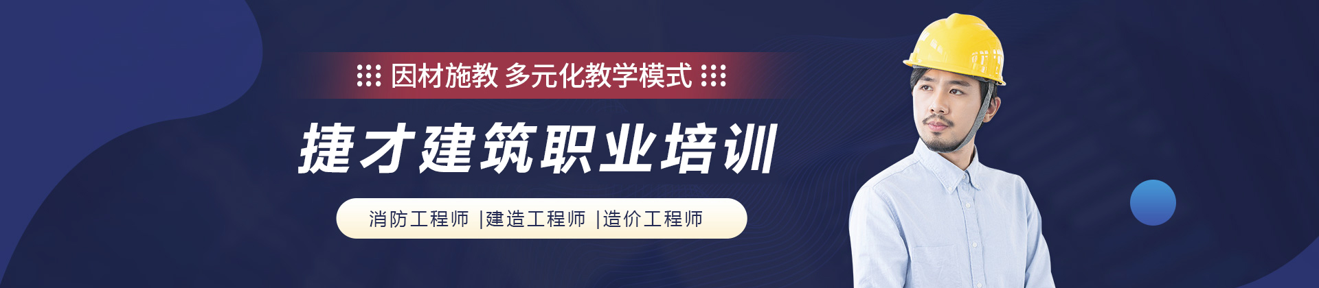南京捷才教育