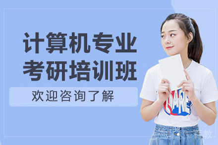 青岛计算机考研全攻略 | 橙啦教育课程特色深度解析