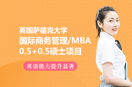 英国萨福克大学MBA短期课程深度解析：高性价比留学新选择