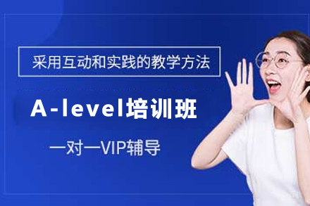 苏州A-level国际课程深度解析：如何选择优质培训机构