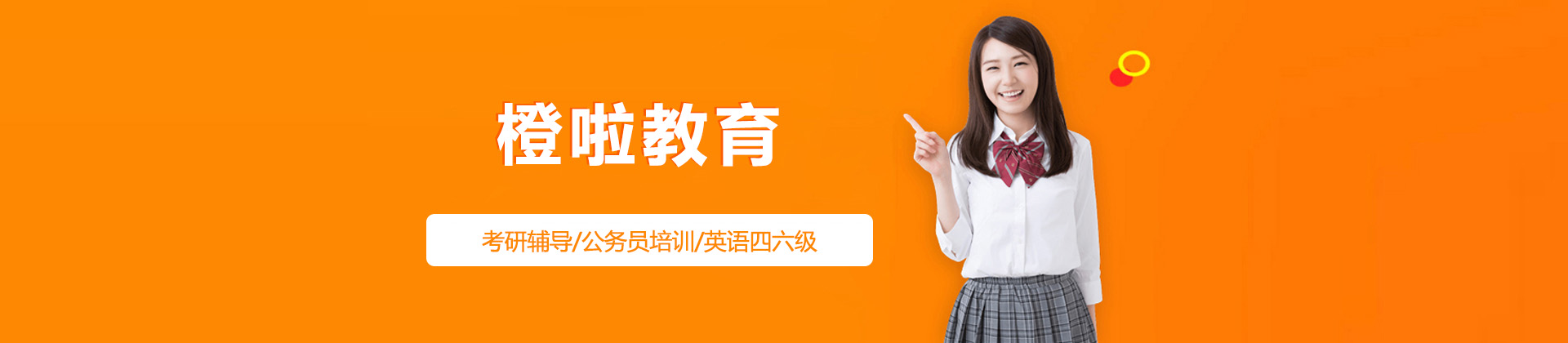 青岛橙啦教育