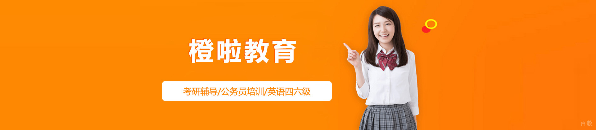 青岛橙啦教育