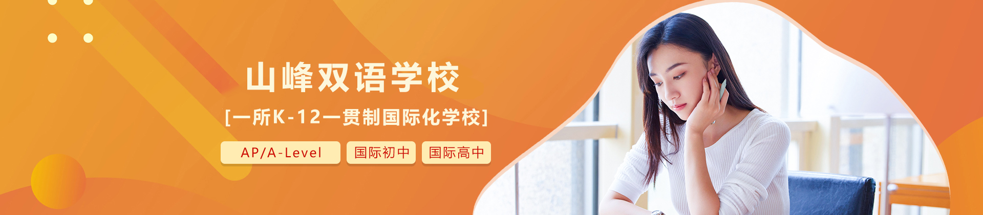 苏州山峰双语学校