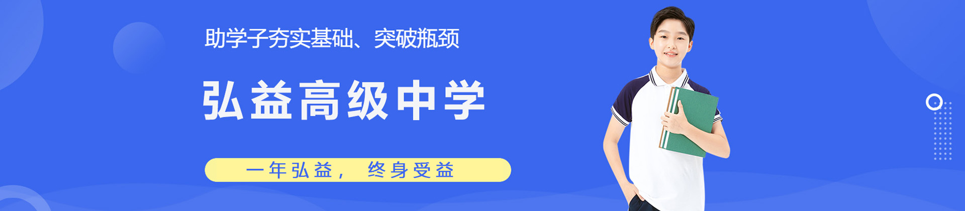 长沙市弘益高级中学高复部