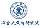 西交大苏州研究院