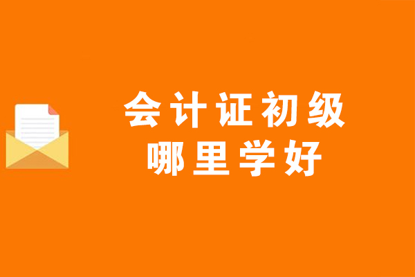 南京会计职称培训攻略：高效五大核心要素解析