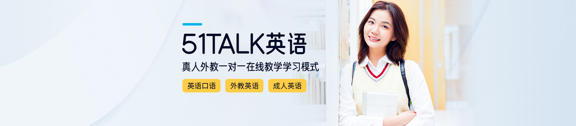 成都51talk