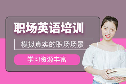 成都职场英语突破训练营 - 商务实战课程深度解析
