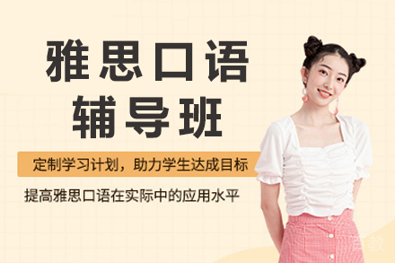 成都雅思口语特训课程深度解析 - 考官级实战教学体系揭秘