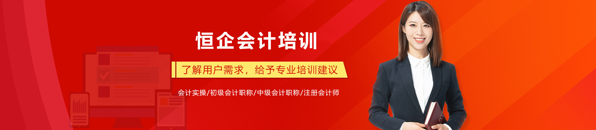南京恒企会计