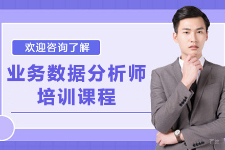 昆明业务数据分析师职业跃升指南：12大核心技能精讲课程