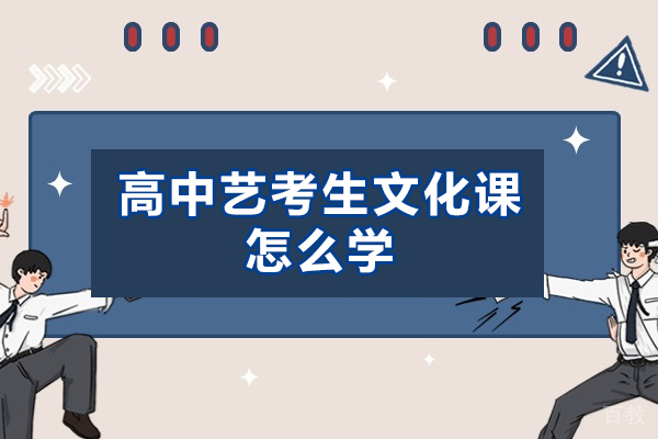 南昌艺考生文化课突破攻略：高效学习方法与优质培训机构解析 