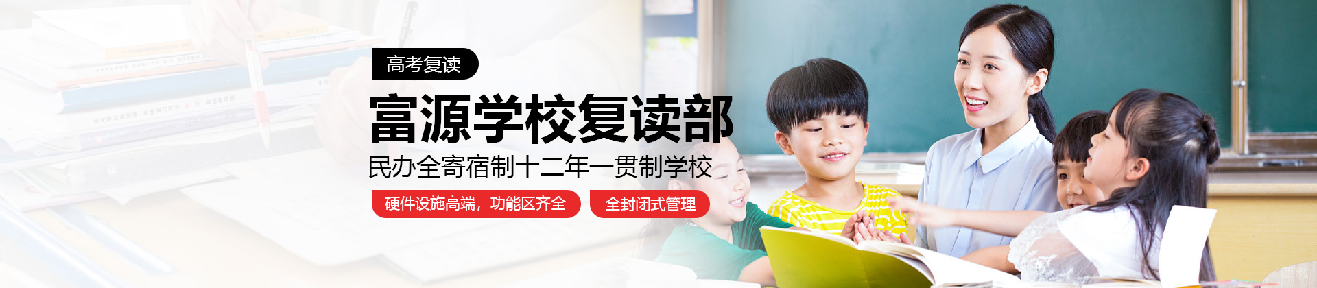 深圳市富源学校复读部