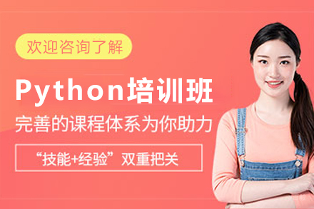 昆明Python数据分析精英培养计划深度解析