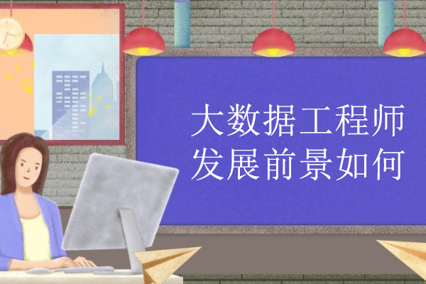大数据技术人才发展路径深度解析：职业前景与成长指南 