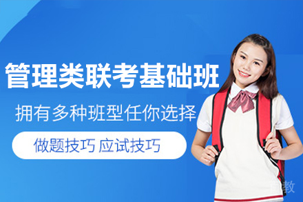 管理类联考备战全攻略：零基础突破秘籍大公开