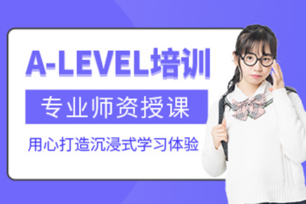 深圳云海谷书院ALEVEL课程全解析 | 教学体系与升学规划详解