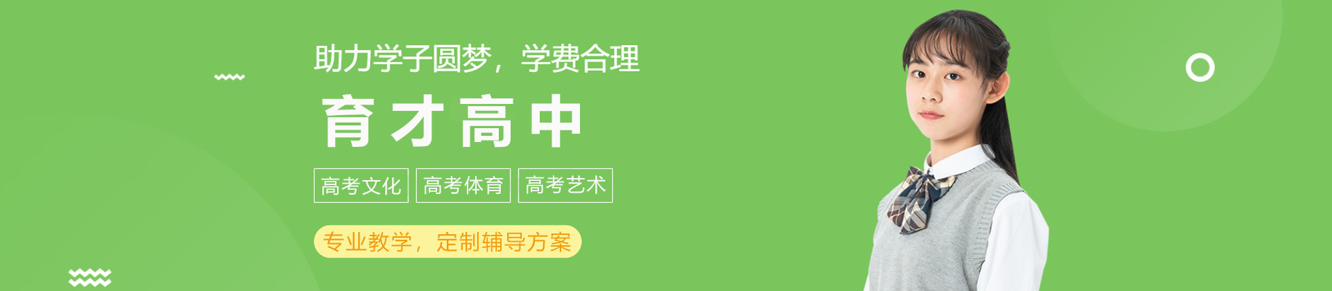 上海育才高中