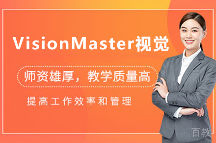 苏州VisionMaster工业视觉检测工程师培养计划
