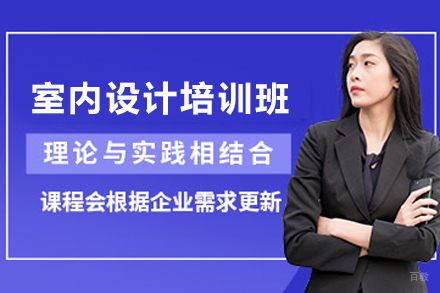 天津室内设计全案课程深度解析：从零基础到行业精英的培养路径