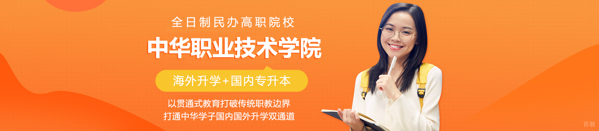 上海中华职业技术学院