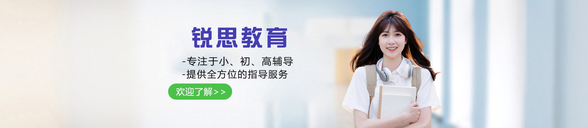青岛锐思教育