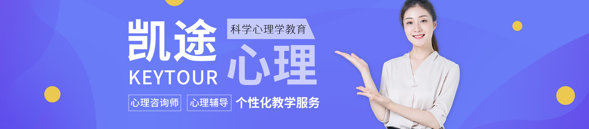 长沙凯途心理