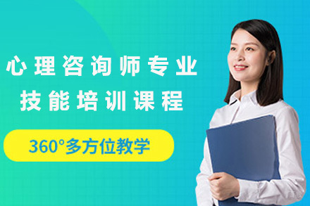 长沙心理咨询师系统培训课程｜专业技能提升方案