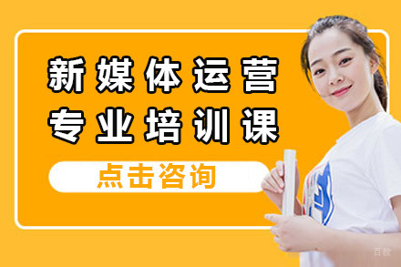 思博高中新媒体运营人才培养方案深度解析
