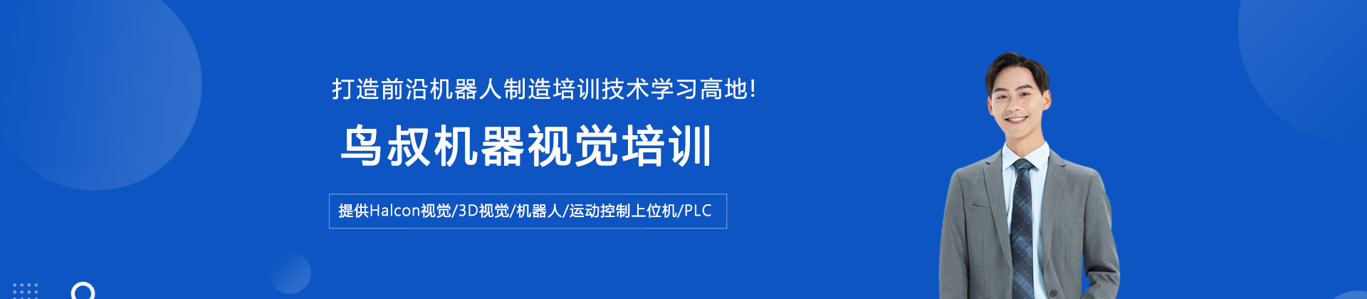 苏州鸟叔机器视觉培训