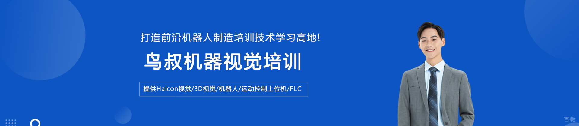 苏州鸟叔机器视觉培训