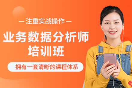 贵阳数据分析师特训营：从入门到精通的职业跃迁方案